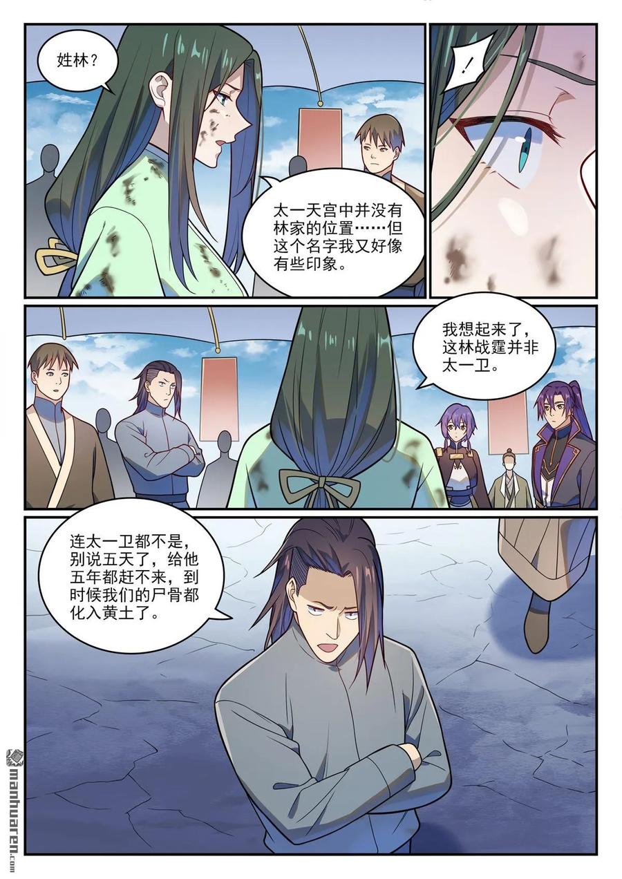 百炼成神 第1156回 强援来袭 第8页
