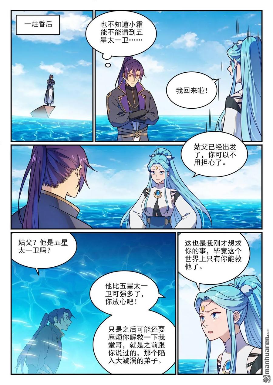 百炼成神 第1156回 强援来袭 第4页