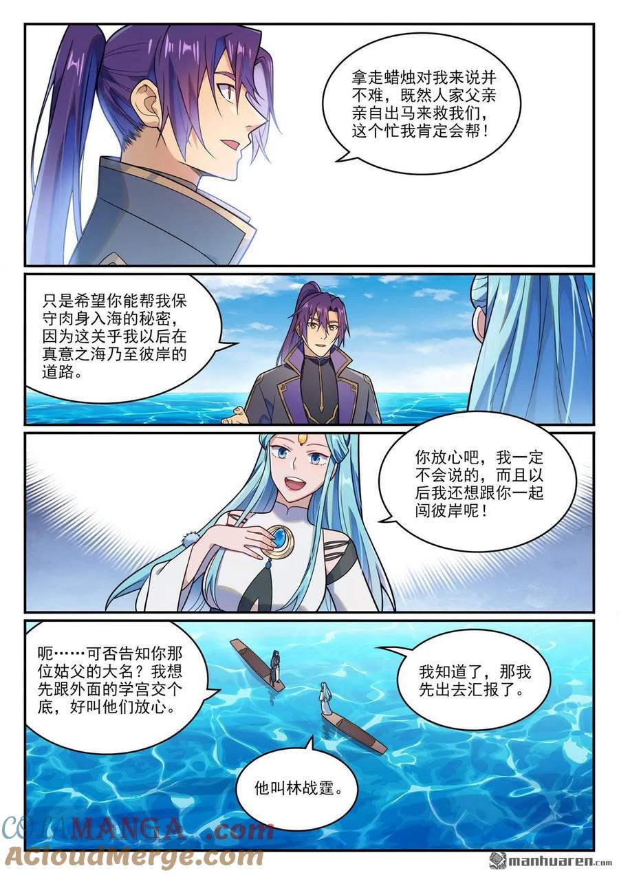 百炼成神 第1156回 强援来袭 第5页