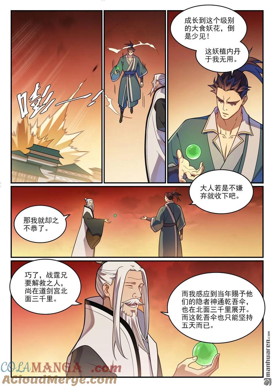 百炼成神 第1156回 强援来袭 第15页