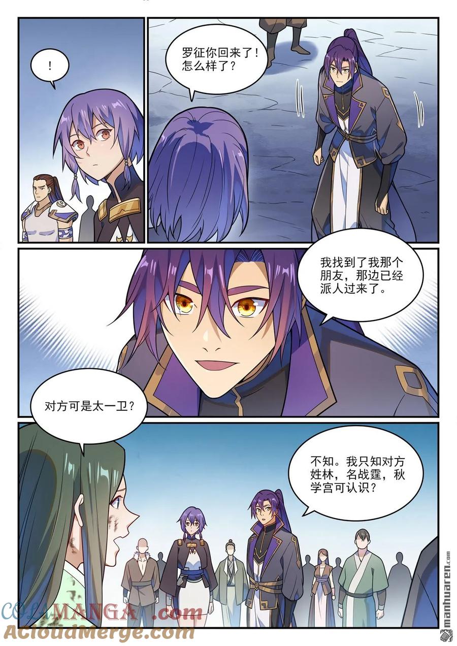 百炼成神 第1156回 强援来袭 第7页