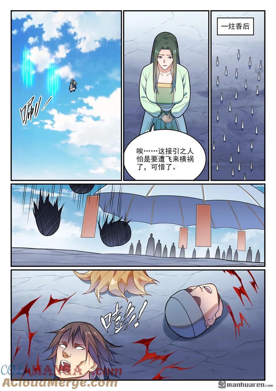 百炼成神 第1156回 强援来袭 第11页