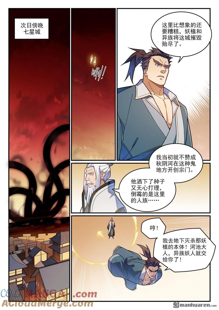 百炼成神 第1156回 强援来袭 第13页
