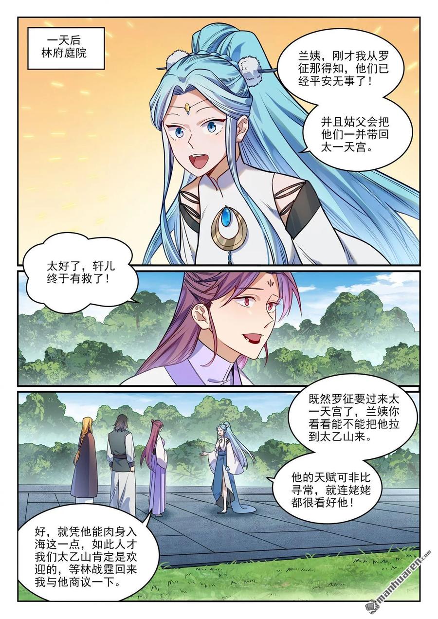 百炼成神 第1157回 太乙山下 第12页
