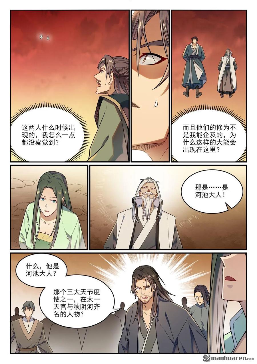 百炼成神 第1157回 太乙山下 第2页