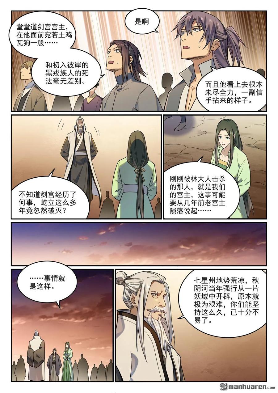 百炼成神 第1157回 太乙山下 第8页