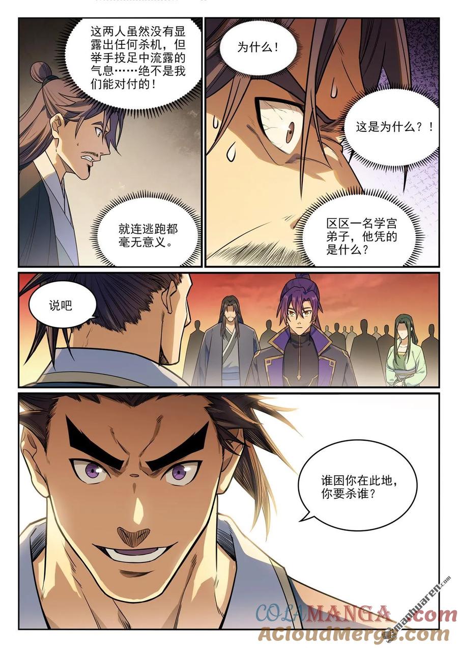 百炼成神 第1157回 太乙山下 第5页