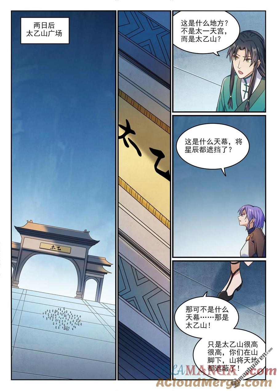 百炼成神 第1157回 太乙山下 第13页