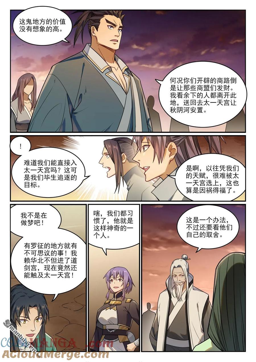 百炼成神 第1157回 太乙山下 第9页