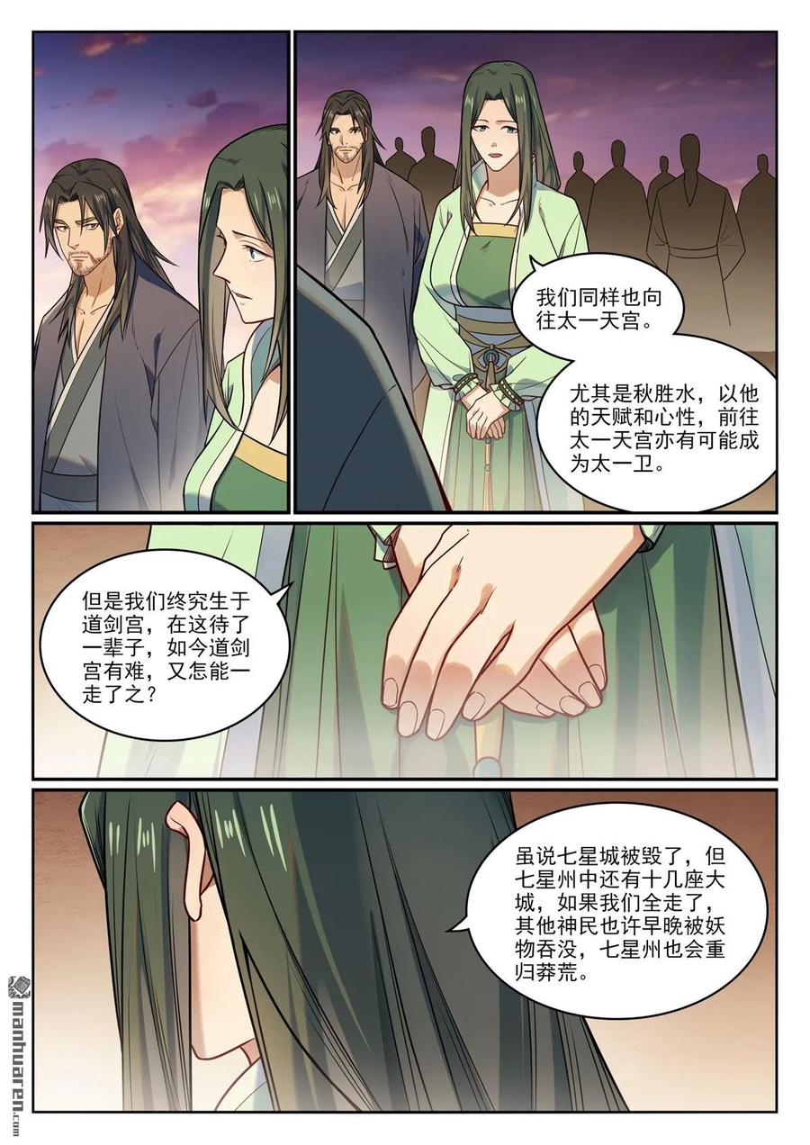 百炼成神 第1157回 太乙山下 第10页