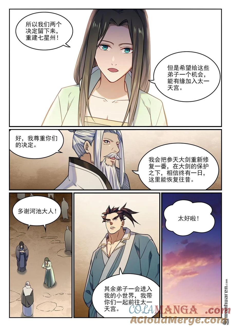 百炼成神 第1157回 太乙山下 第11页