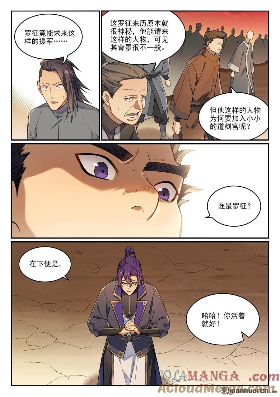 百炼成神 第1157回 太乙山下 第3页