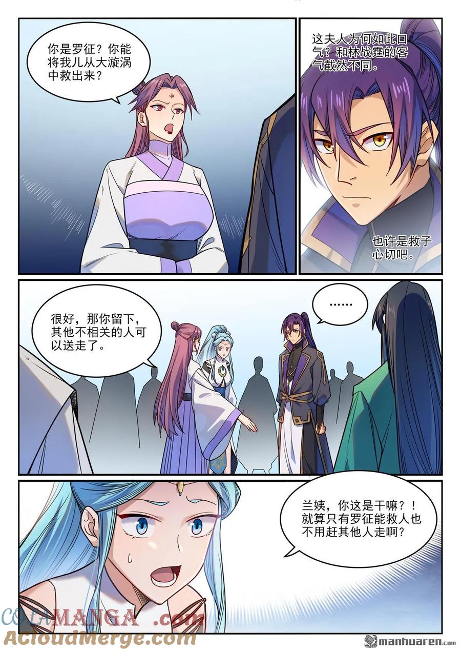 百炼成神 第1157回 太乙山下 第15页