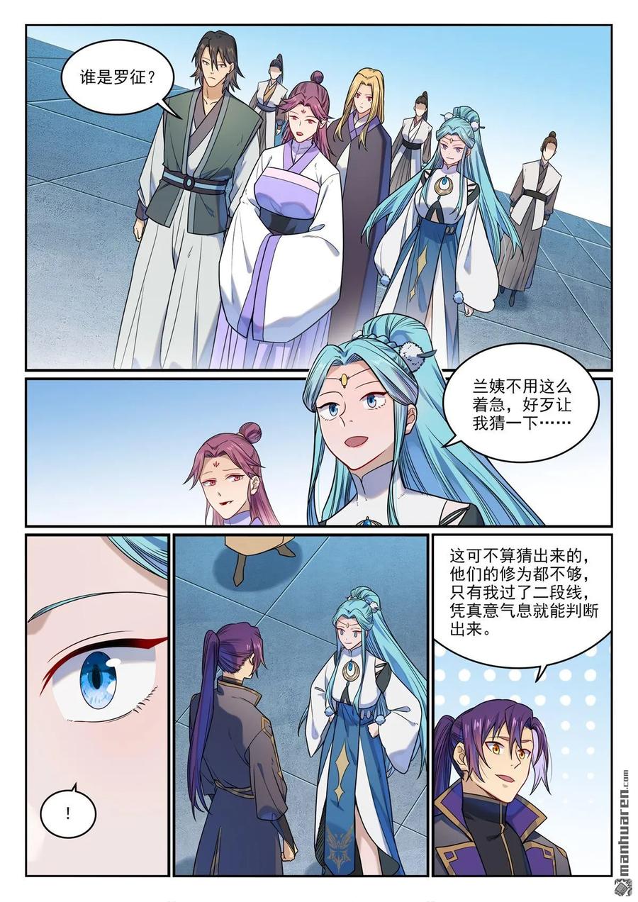 百炼成神 第1157回 太乙山下 第14页