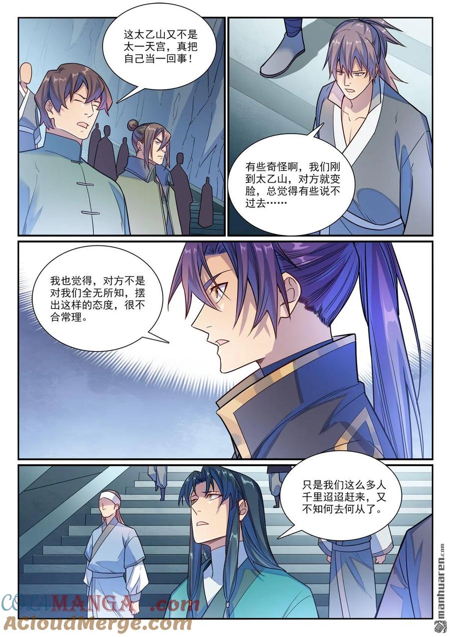 百炼成神 第1158回 剑墙冲突 第7页