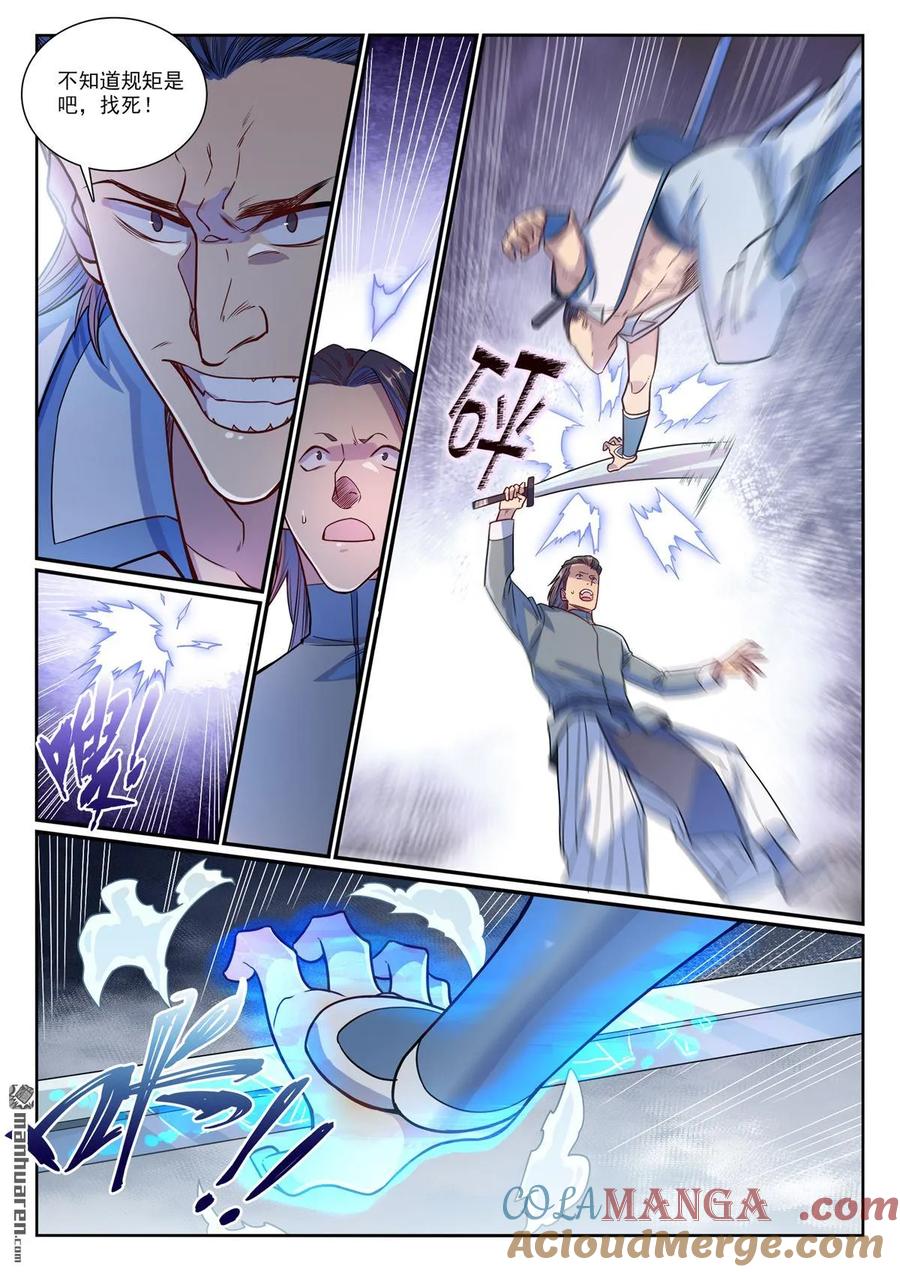 百炼成神 第1158回 剑墙冲突 第11页