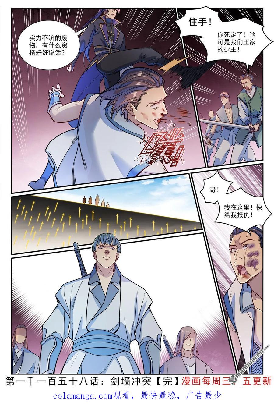 百炼成神 第1158回 剑墙冲突 第16页