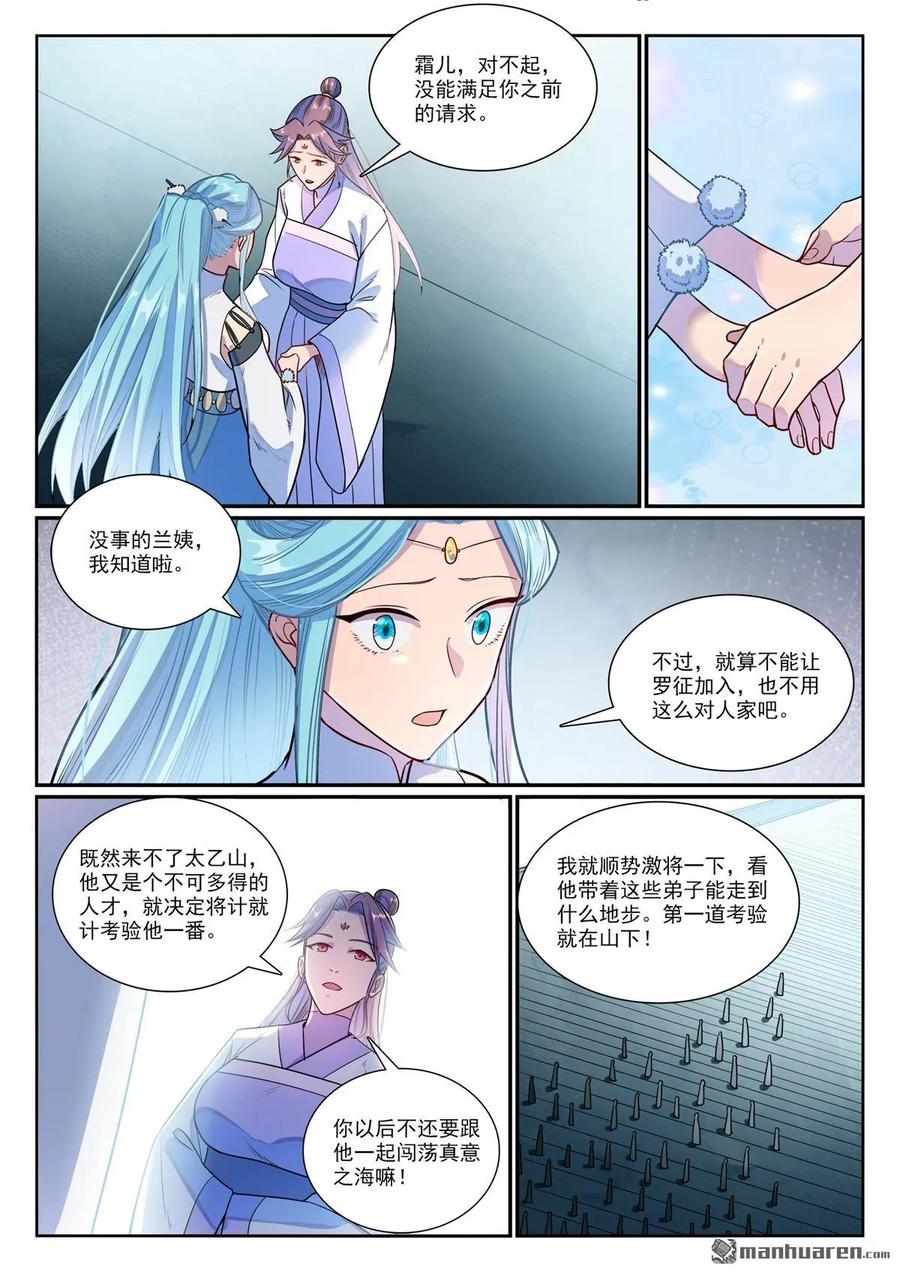 百炼成神 第1158回 剑墙冲突 第6页