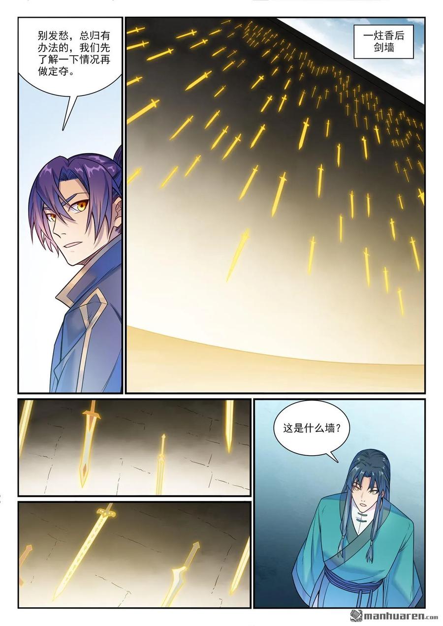百炼成神 第1158回 剑墙冲突 第8页