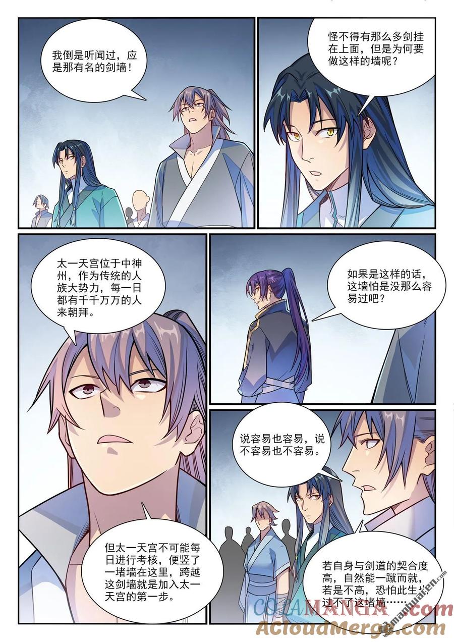 百炼成神 第1158回 剑墙冲突 第9页