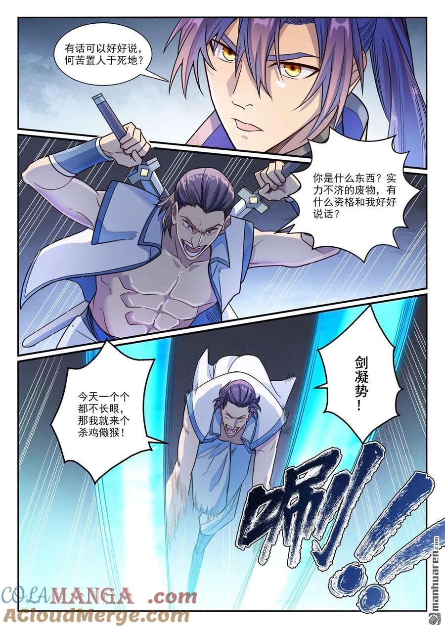 百炼成神 第1158回 剑墙冲突 第13页