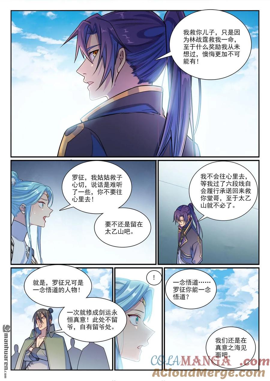 百炼成神 第1158回 剑墙冲突 第3页