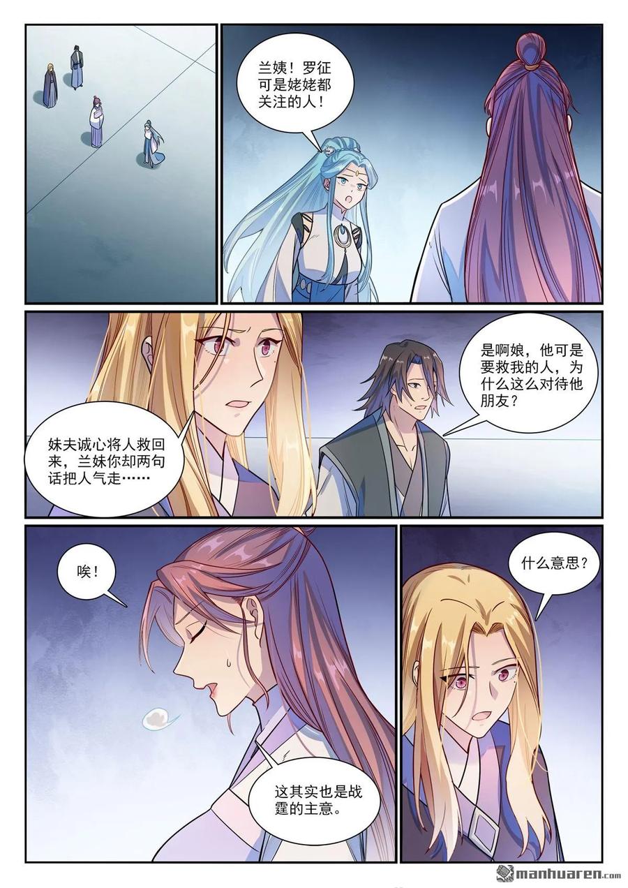 百炼成神 第1158回 剑墙冲突 第4页