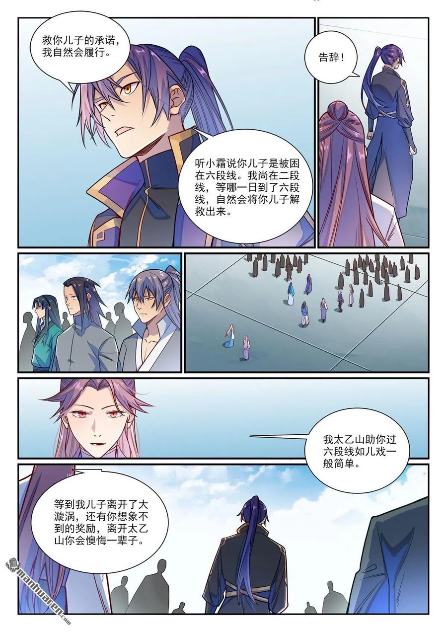 百炼成神 第1158回 剑墙冲突 第2页