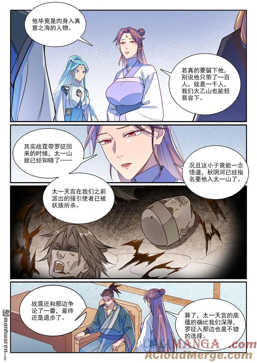 百炼成神 第1158回 剑墙冲突 第5页