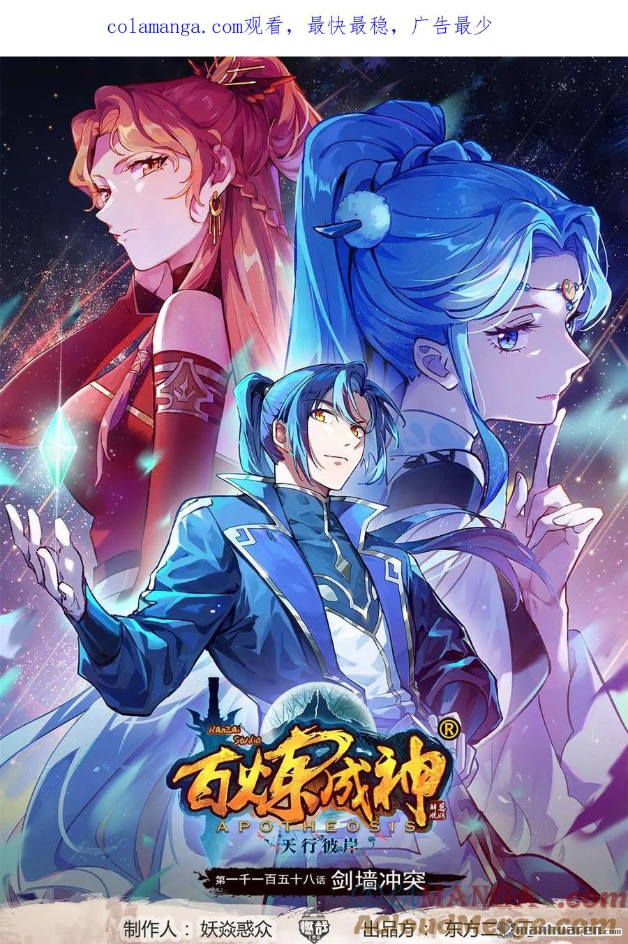 百炼成神 第1158回 剑墙冲突 第1页