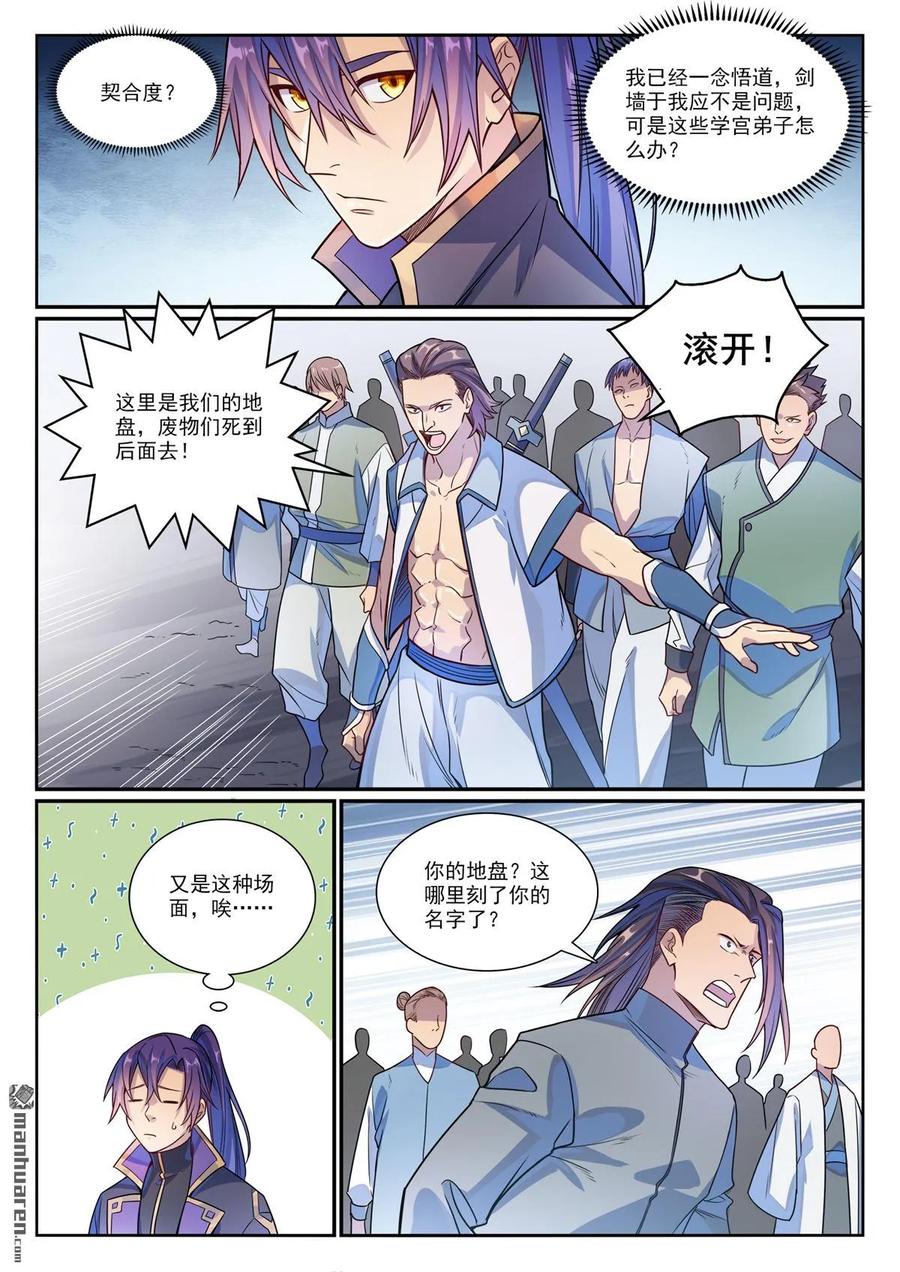 百炼成神 第1158回 剑墙冲突 第10页