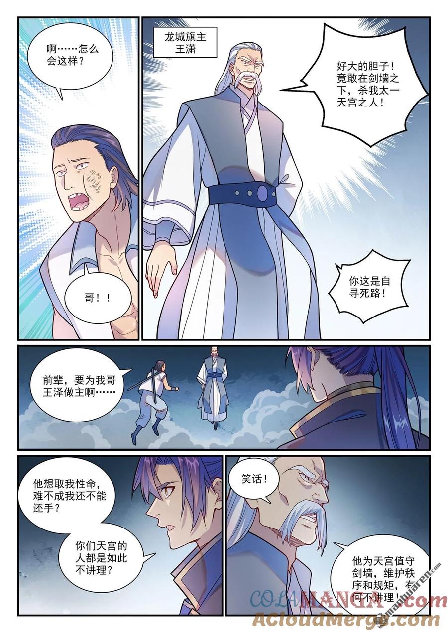 百炼成神 第1159回 挑衅连连 第13页