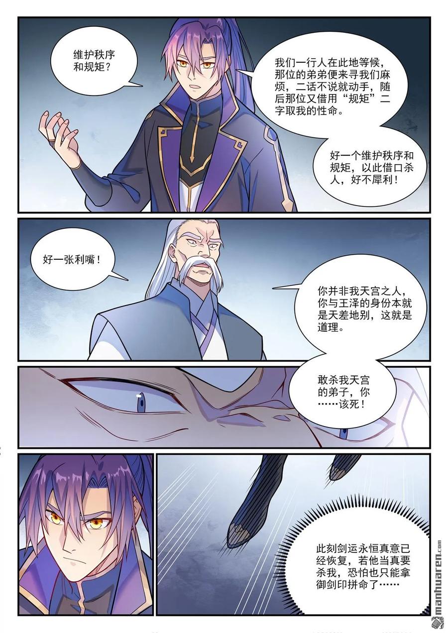 百炼成神 第1159回 挑衅连连 第14页