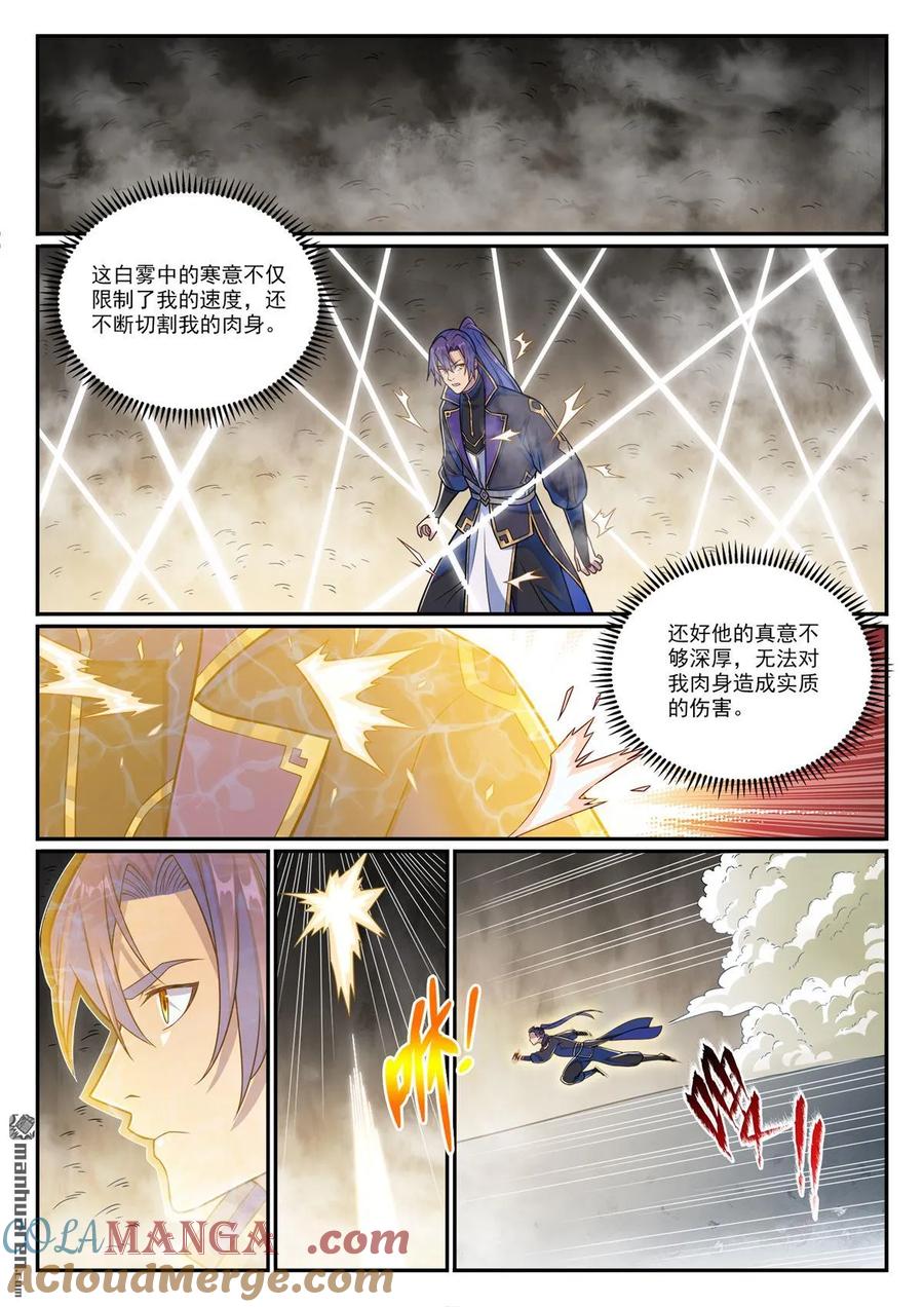 百炼成神 第1159回 挑衅连连 第9页