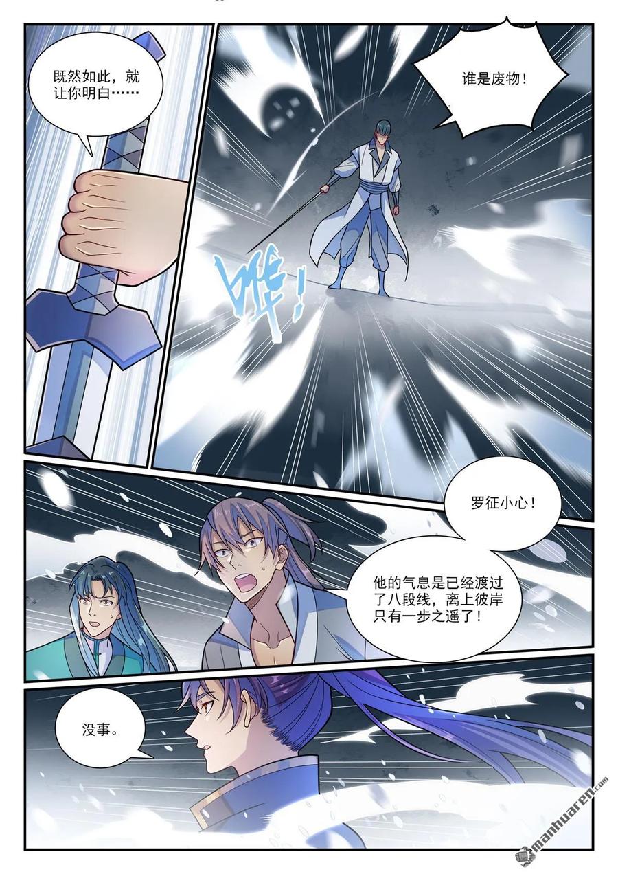 百炼成神 第1159回 挑衅连连 第4页