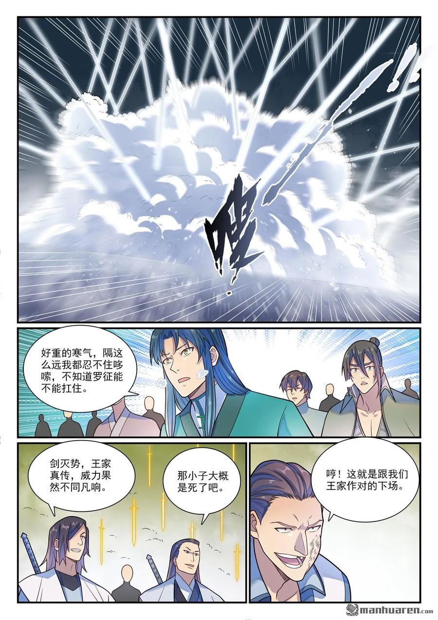 百炼成神 第1159回 挑衅连连 第8页
