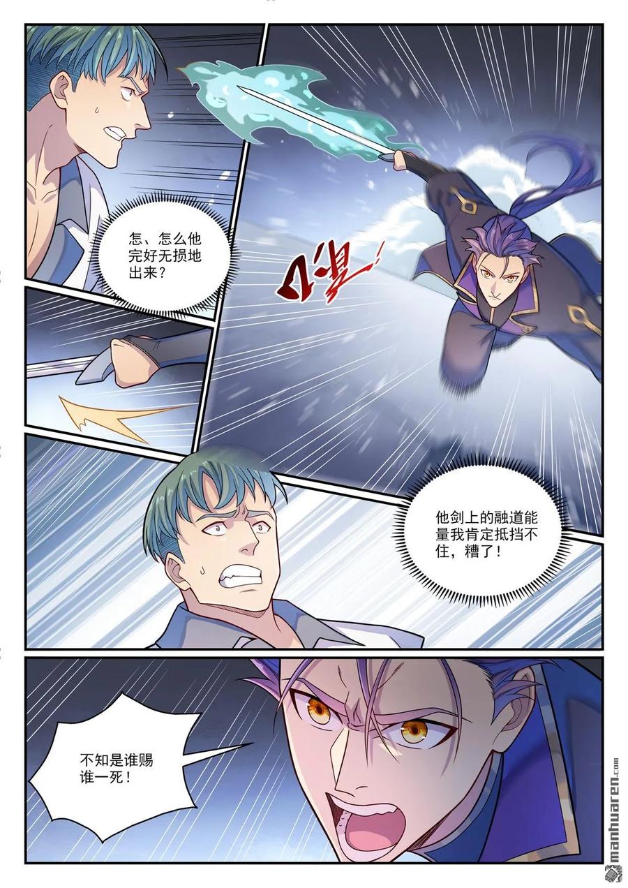 百炼成神 第1159回 挑衅连连 第10页