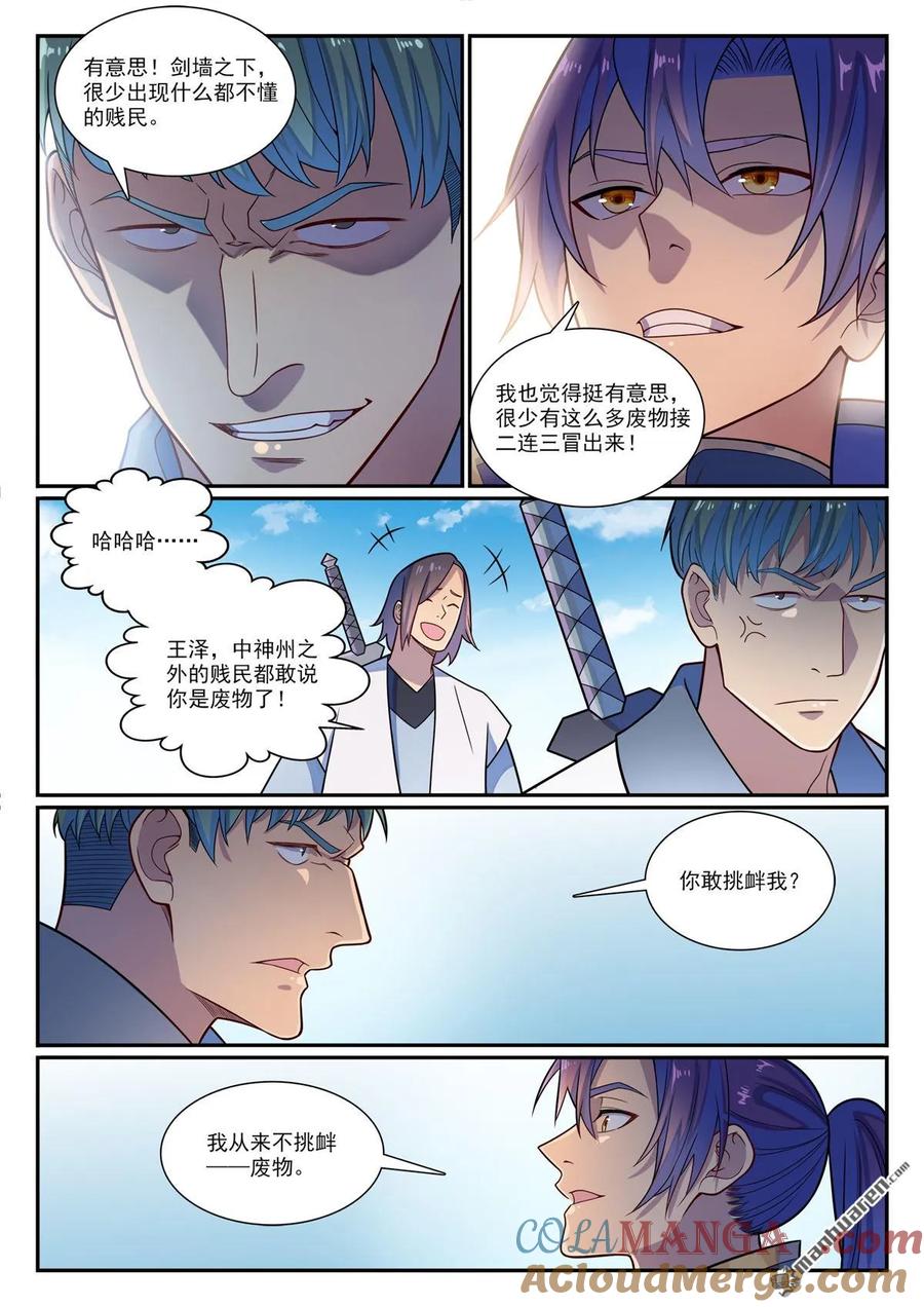 百炼成神 第1159回 挑衅连连 第3页