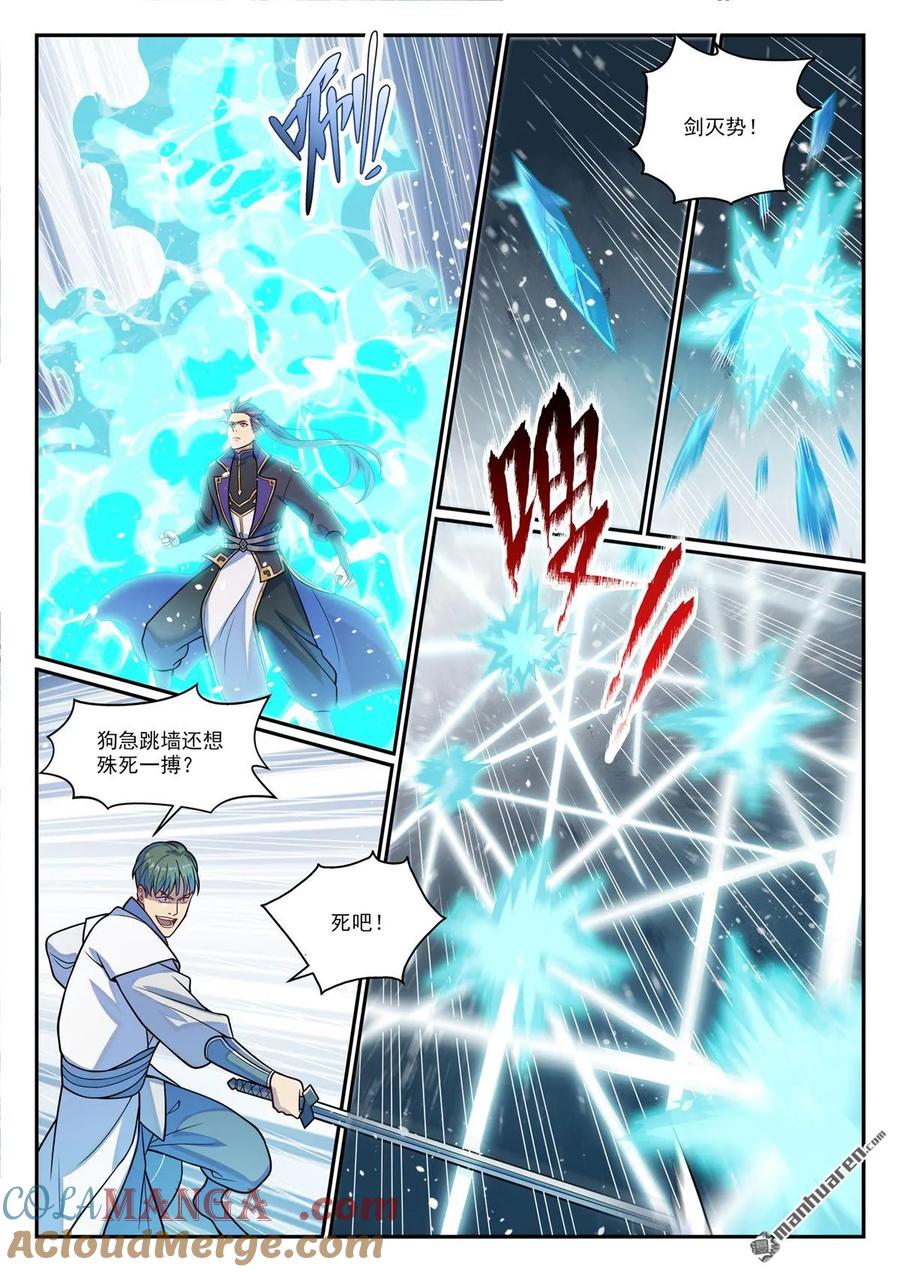 百炼成神 第1159回 挑衅连连 第7页