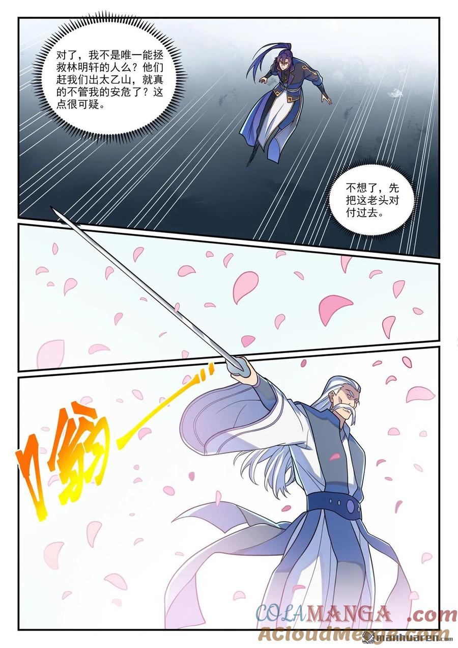 百炼成神 第1159回 挑衅连连 第15页