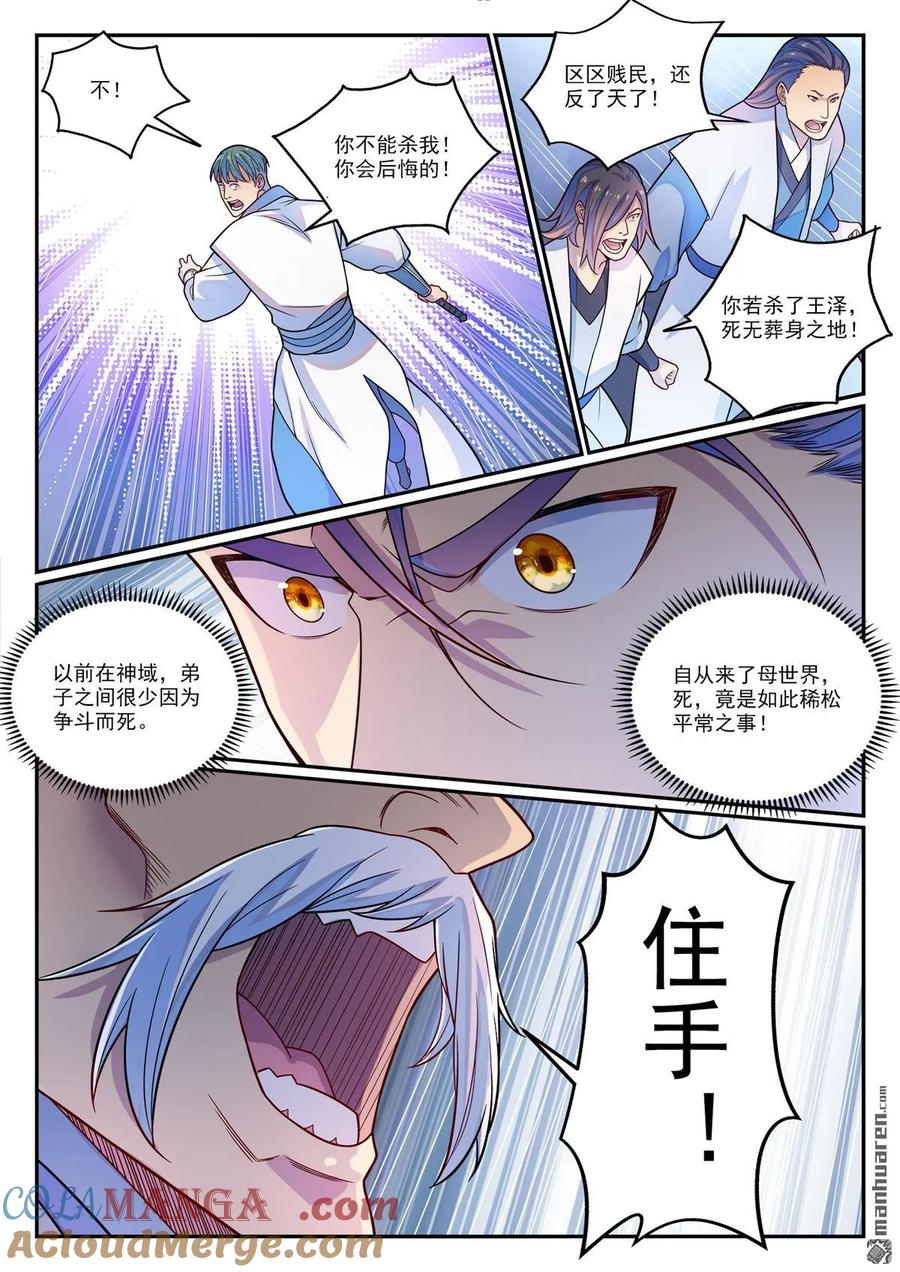 百炼成神 第1159回 挑衅连连 第11页