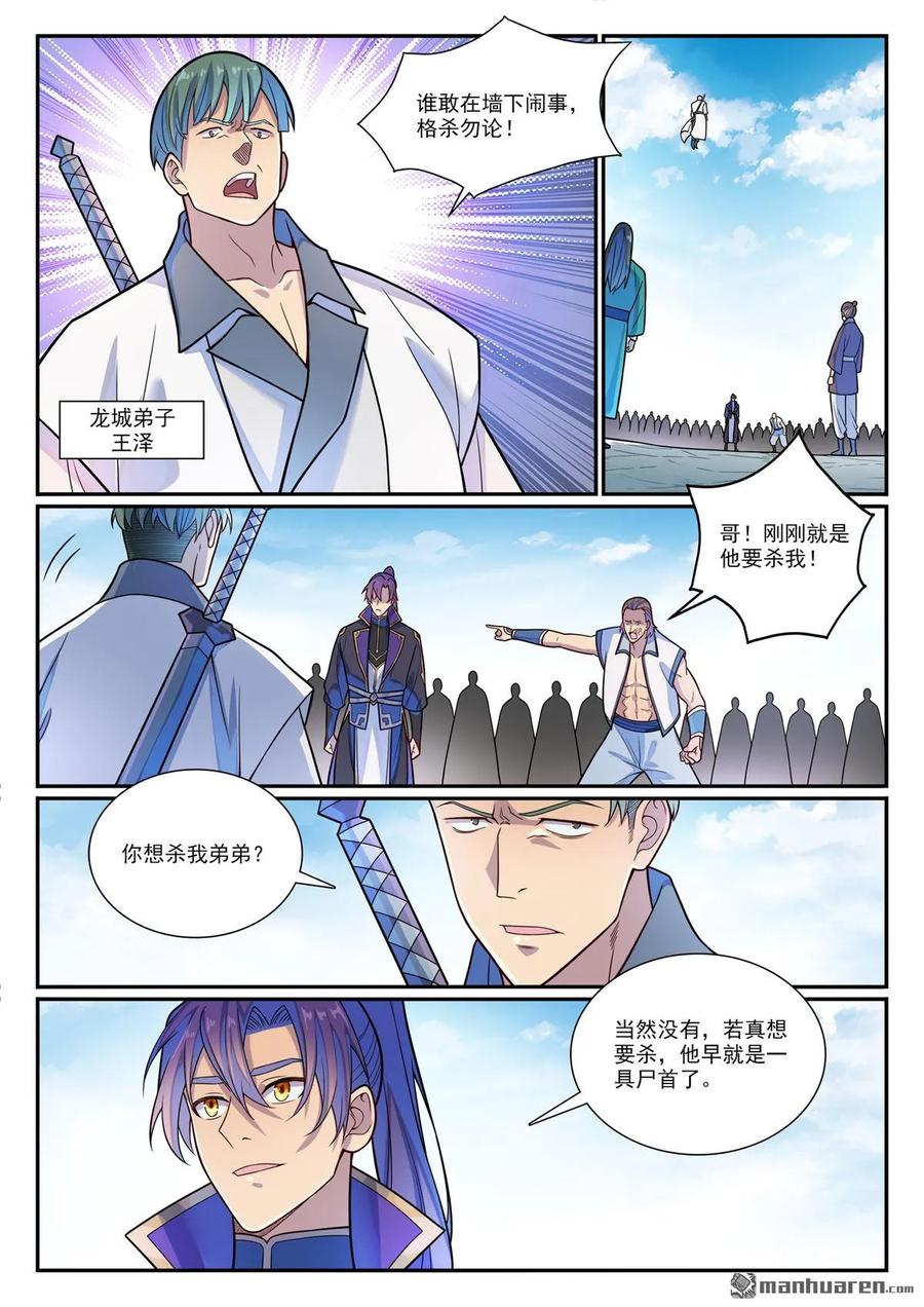 百炼成神 第1159回 挑衅连连 第2页