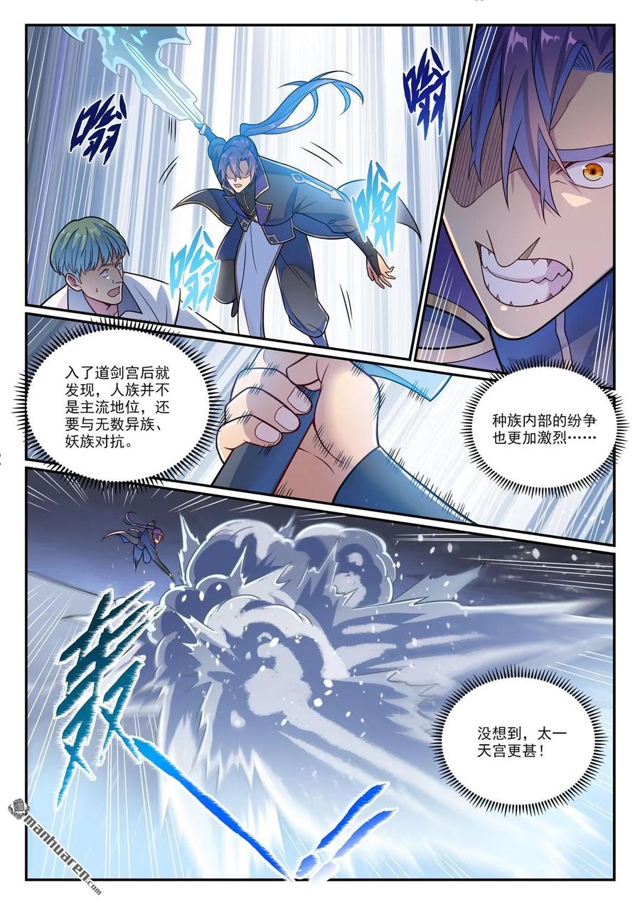 百炼成神 第1159回 挑衅连连 第12页