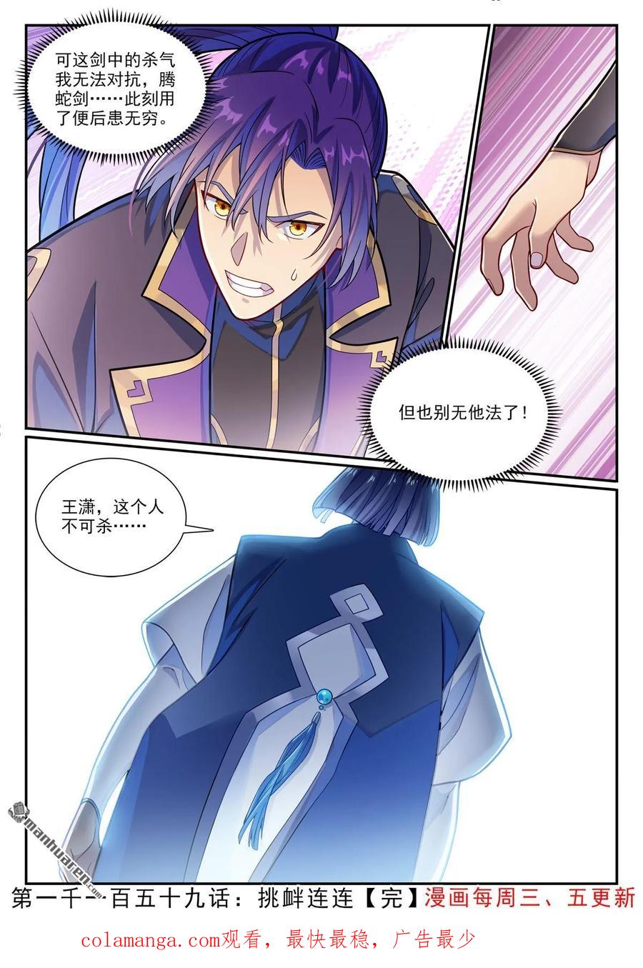 百炼成神 第1159回 挑衅连连 第16页