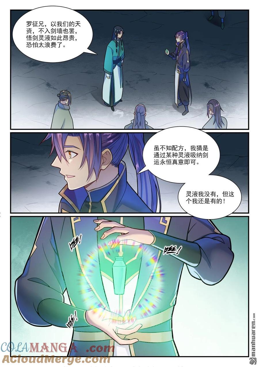 百炼成神 第1160回 悟剑灵液 第15页