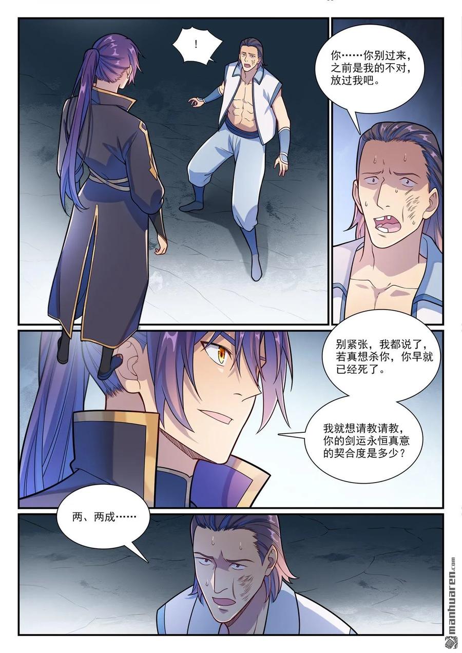 百炼成神 第1160回 悟剑灵液 第8页