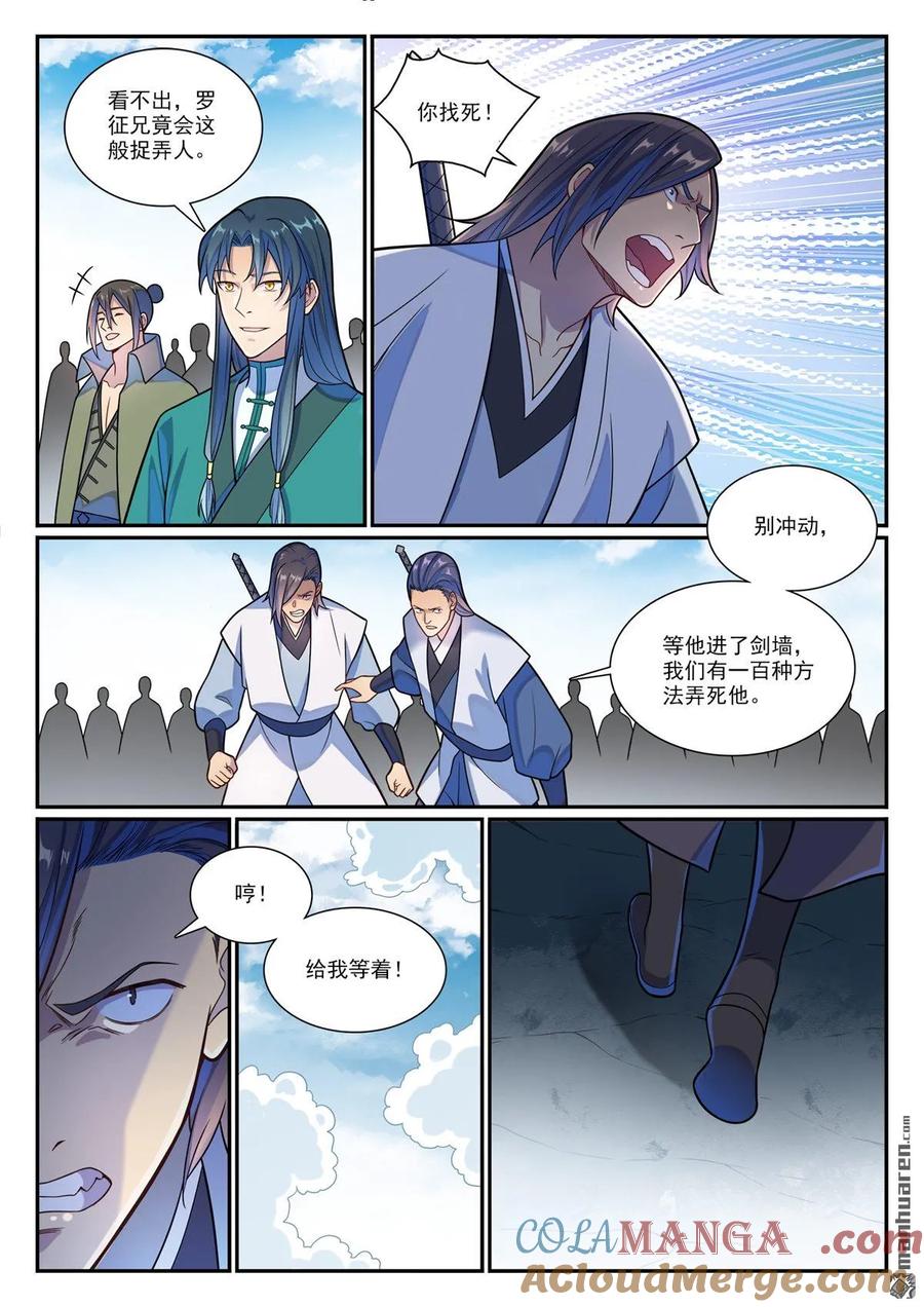 百炼成神 第1160回 悟剑灵液 第7页