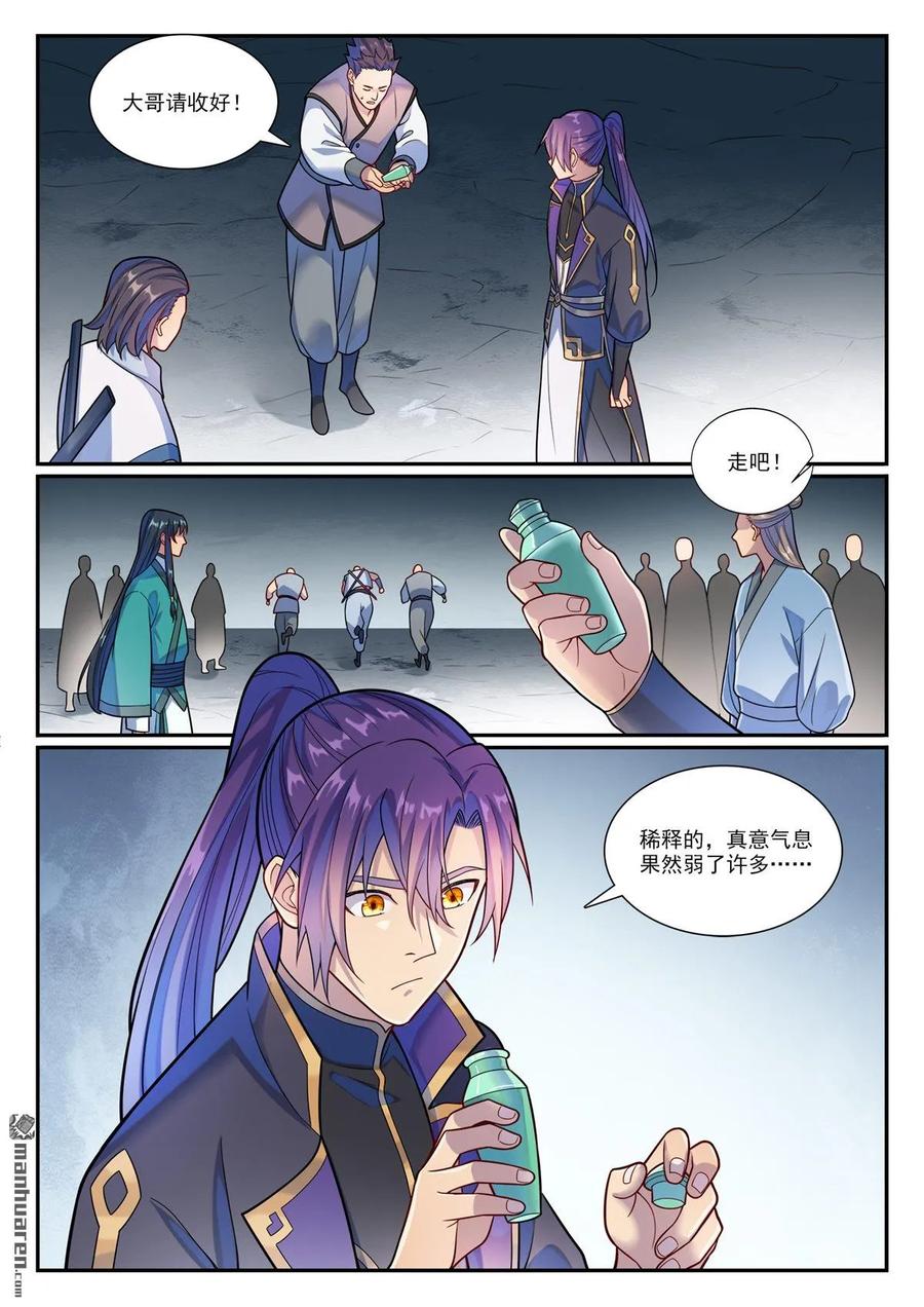 百炼成神 第1160回 悟剑灵液 第14页