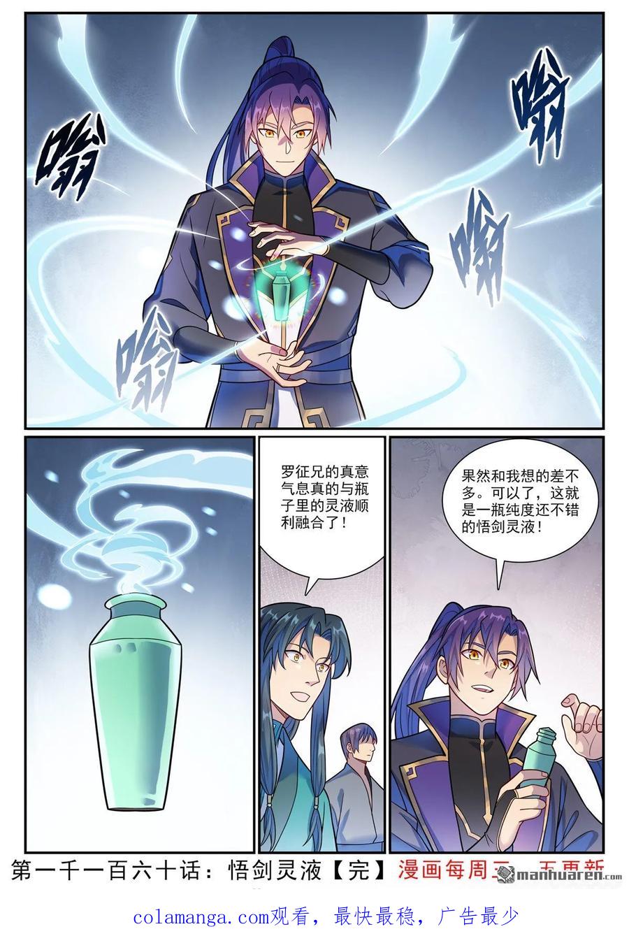 百炼成神 第1160回 悟剑灵液 第16页