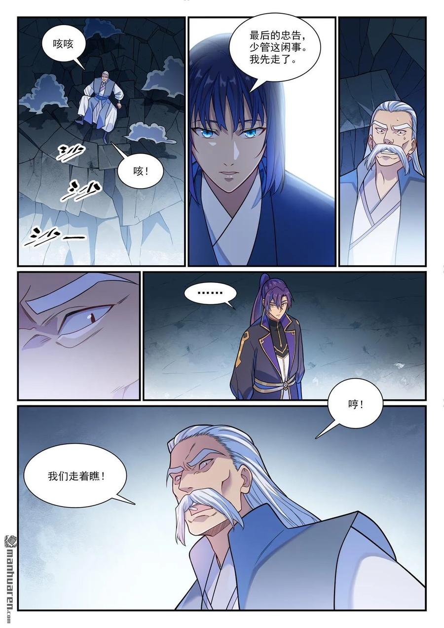 百炼成神 第1160回 悟剑灵液 第4页
